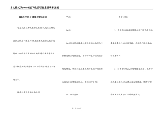 域名注册及虚拟主机合同