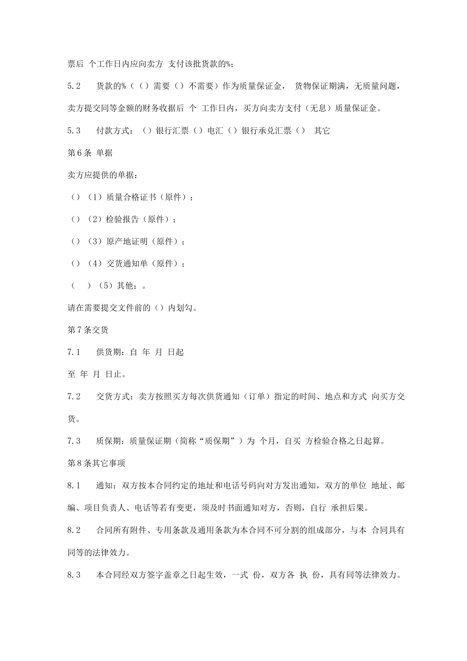 物料采购合同最新模板_第2页