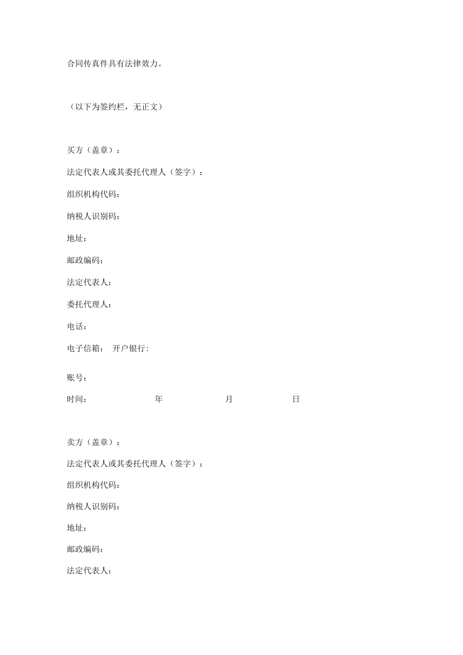 物料采购合同最新模板_第3页