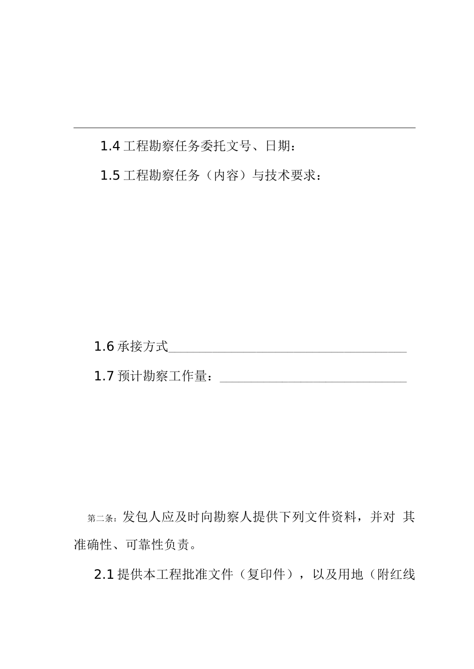GF-2000-0203建设工程勘察合同_第3页