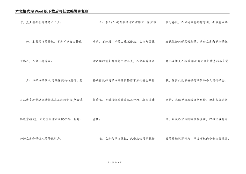 借款担保合同书通用版_第2页