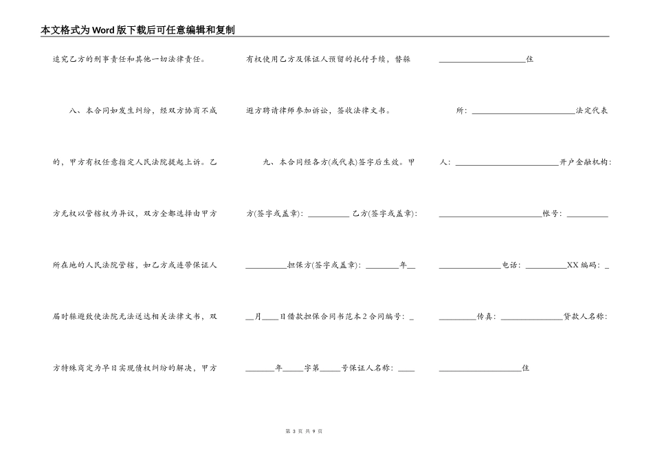 借款担保合同书通用版_第3页