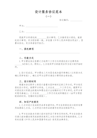设计服务合同范本(最新版)