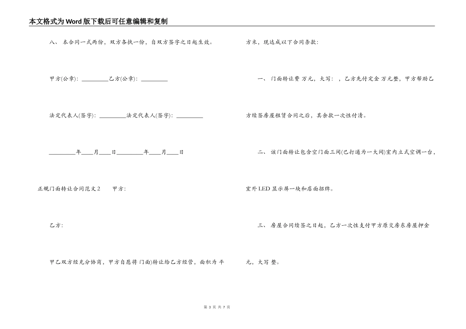 正规门面转让合同_第3页