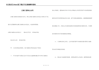 正规门面转让合同