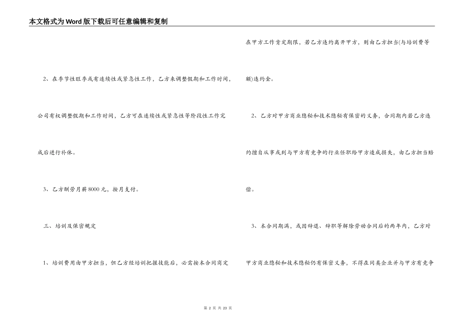 总经理助理劳动合同_第2页