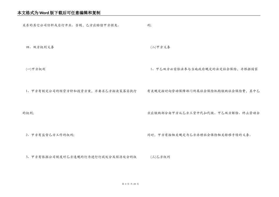 总经理助理劳动合同_第3页