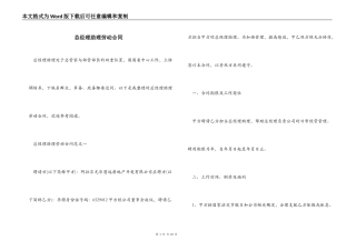 总经理助理劳动合同