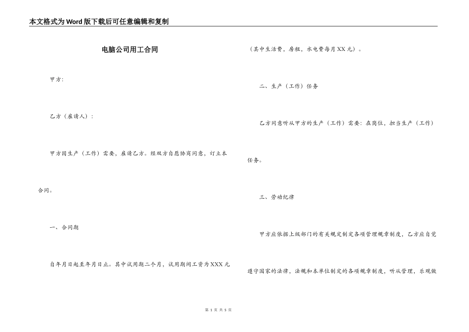 电脑公司用工合同_第1页