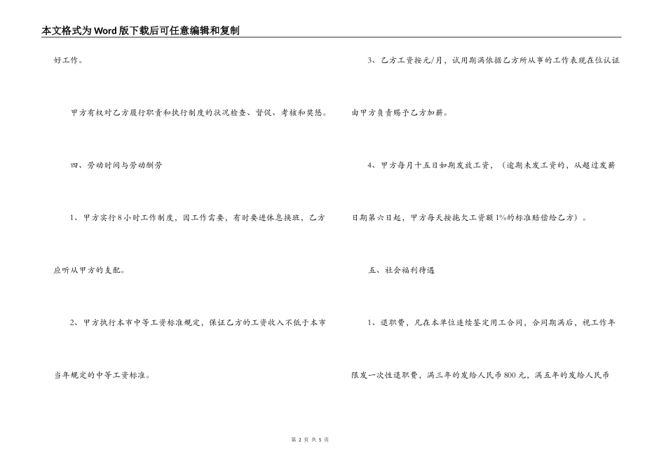 电脑公司用工合同_第2页