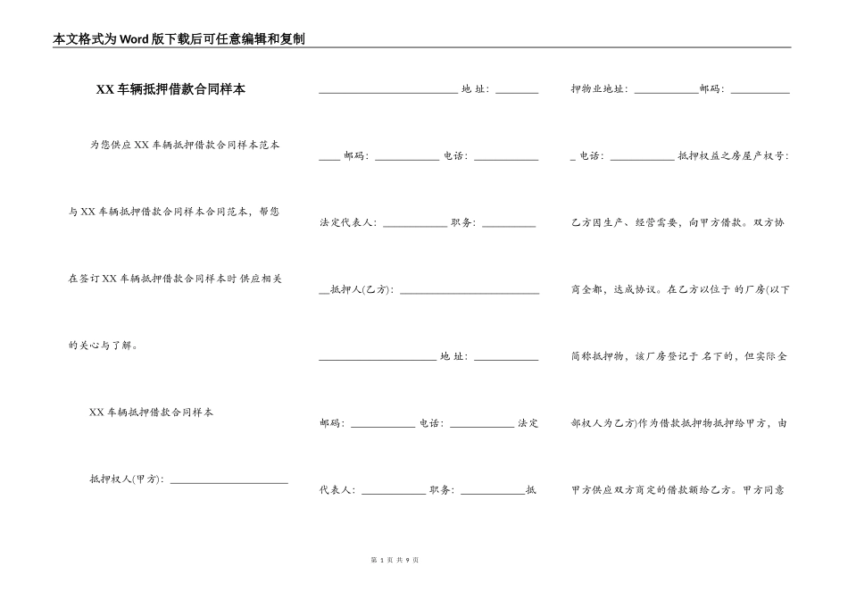 XX车辆抵押借款合同样本_第1页