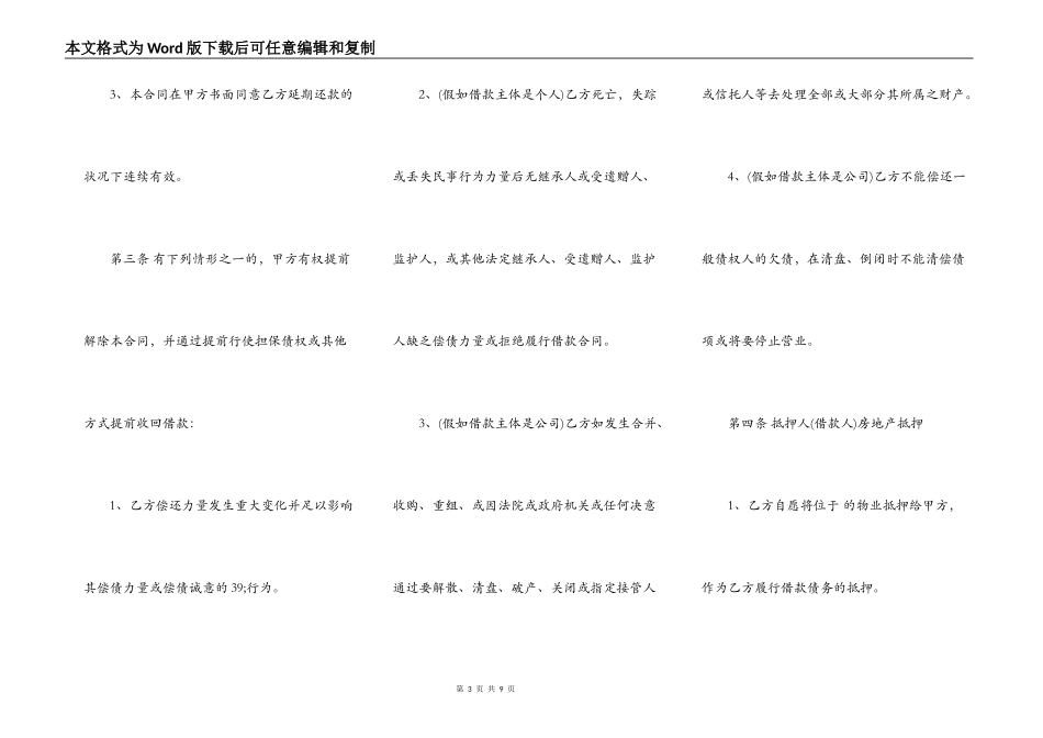 XX车辆抵押借款合同样本_第3页