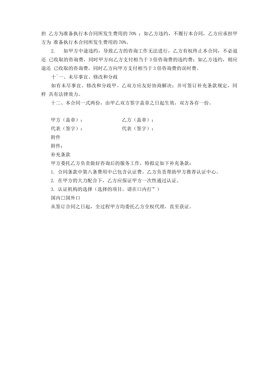 ISO9000质量管理体系认证咨询合同范文_第3页