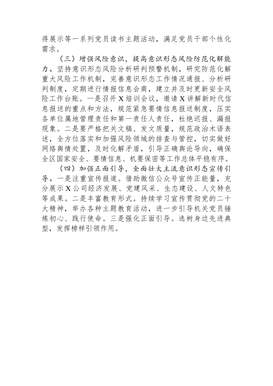 公司2024年第一季度意识形态研判报告_第3页