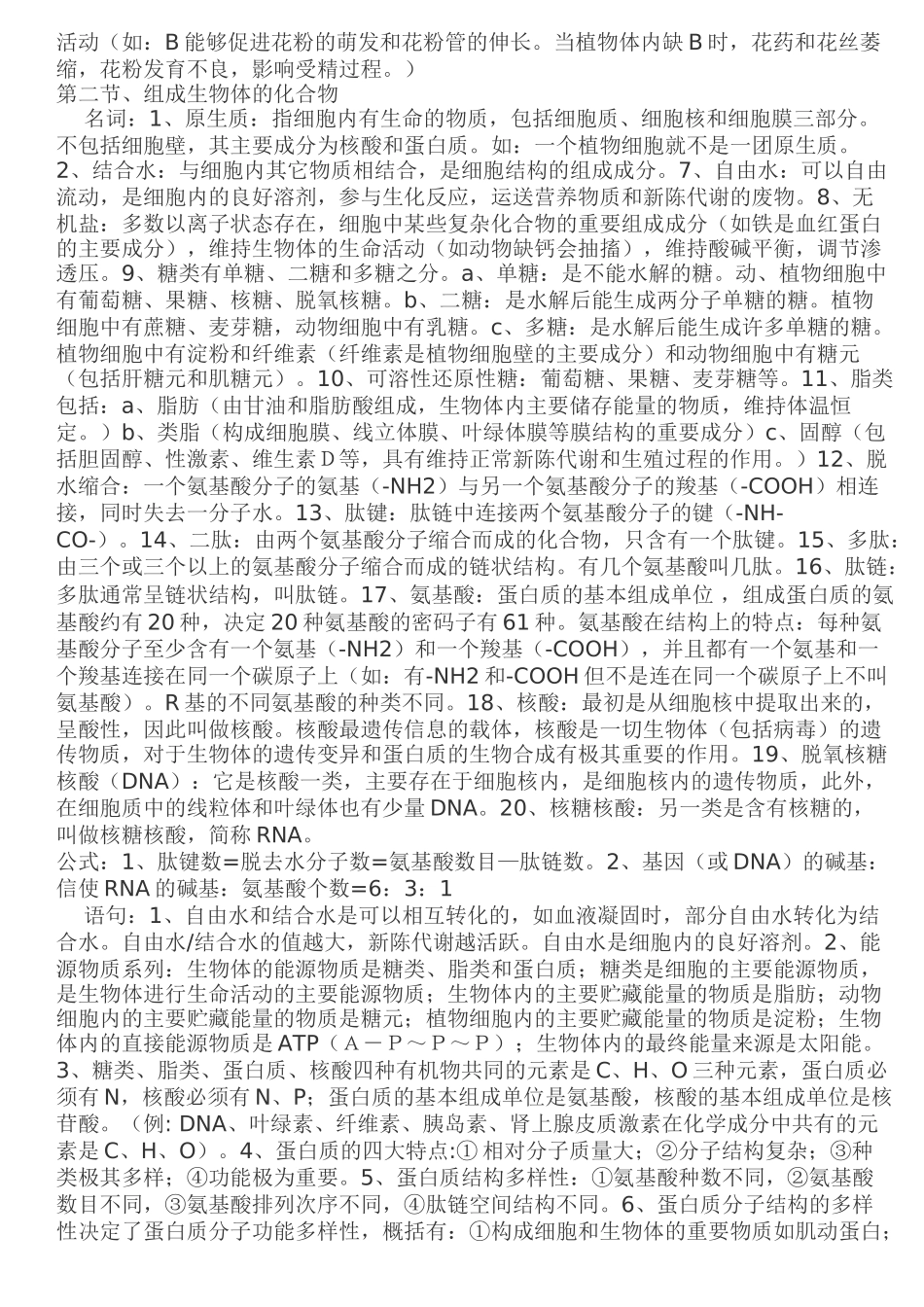 高中生物知识点归纳和知识网络体系_第2页