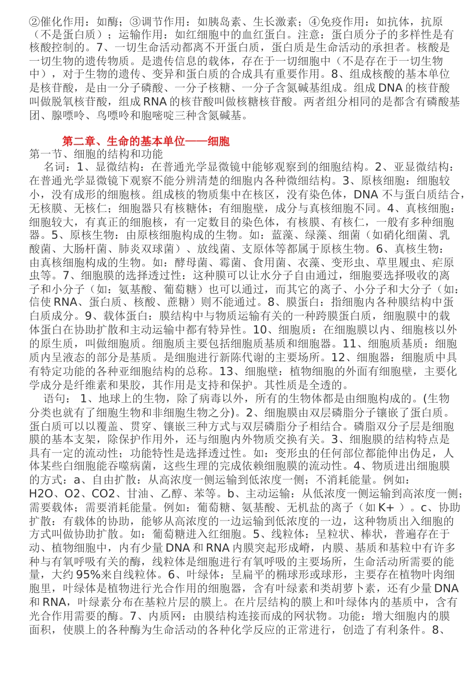 高中生物知识点归纳和知识网络体系_第3页