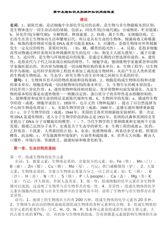 高中生物知识点归纳和知识网络体系