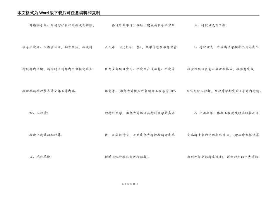 脚手架施工合同通用版_第2页