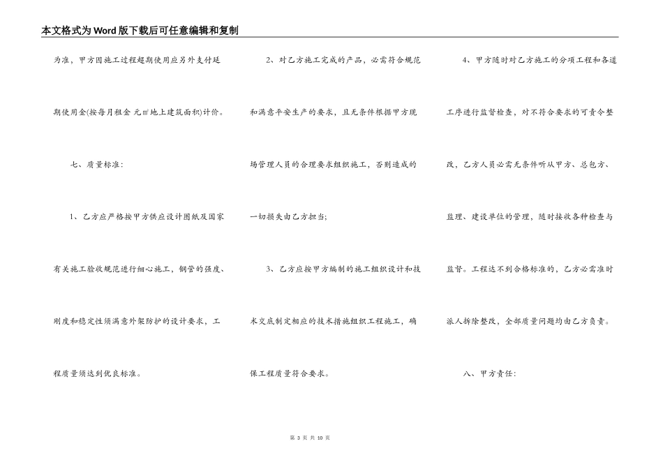 脚手架施工合同通用版_第3页