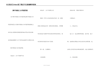 脚手架施工合同通用版