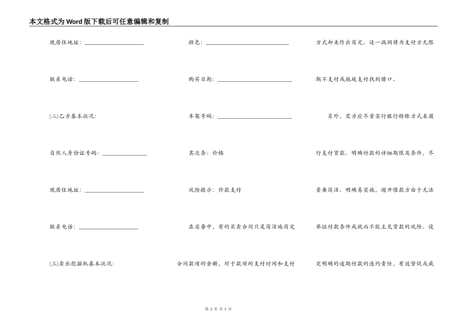 挖掘机买卖合同书_第2页