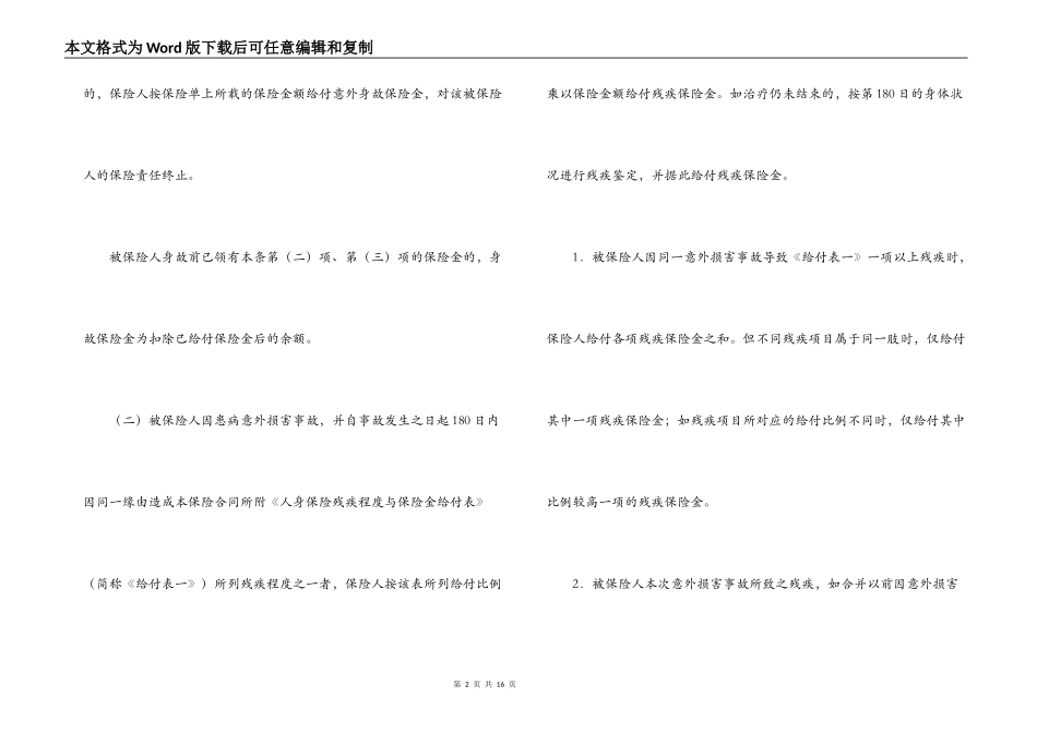 团体人身意外伤害保险合同_第2页