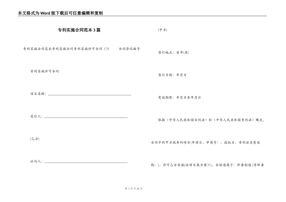 专利实施合同范本3篇_第1页