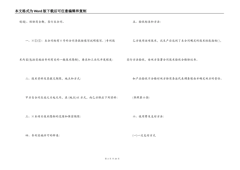 专利实施合同范本3篇_第2页