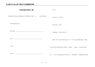 专利实施合同范本3篇