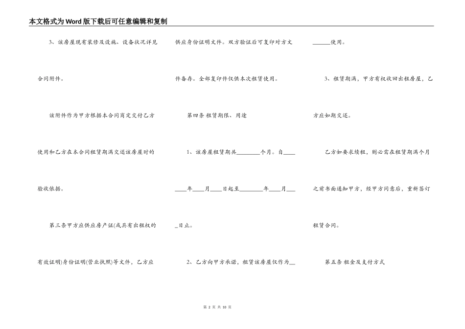 商业房屋租赁热门合同通用版本样书_第2页