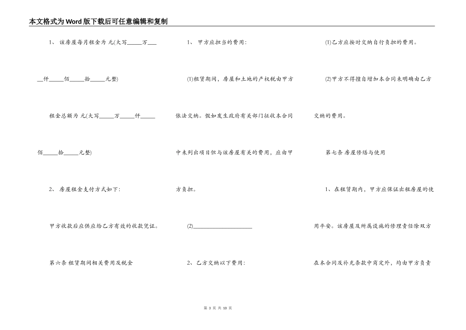 商业房屋租赁热门合同通用版本样书_第3页