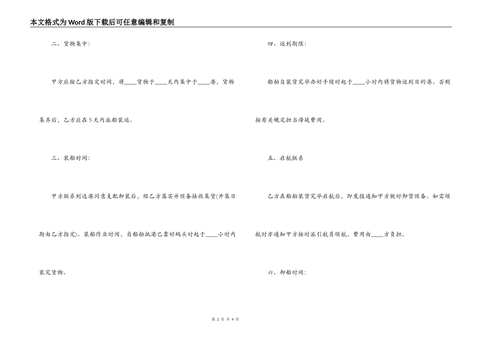 包车合同 示范文本_第2页