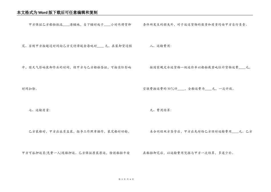 包车合同 示范文本_第3页