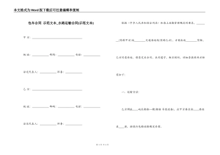 包车合同 示范文本