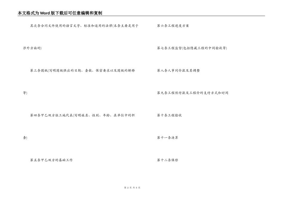 建筑工程承包合同范文格式_第2页