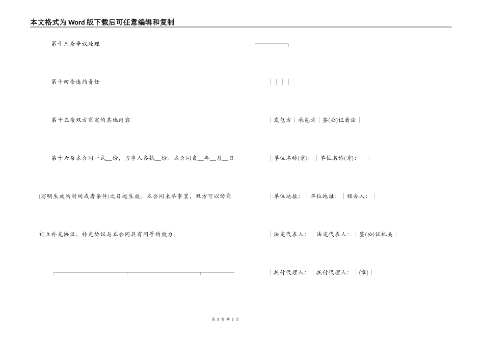 建筑工程承包合同范文格式_第3页