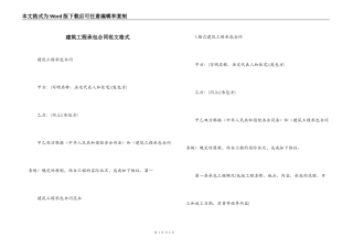 建筑工程承包合同范文格式
