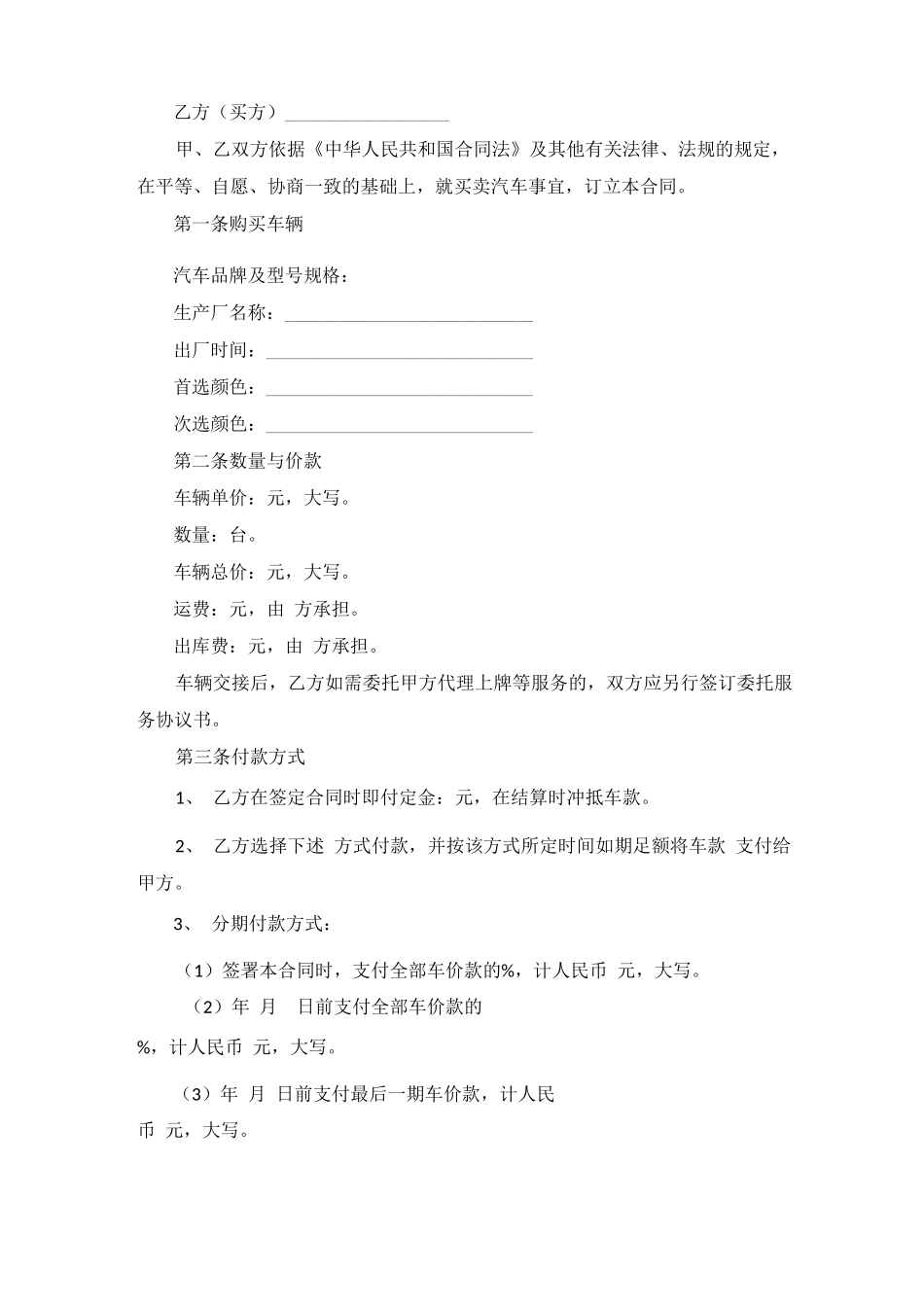 简单的购车合同协议书范本_第2页