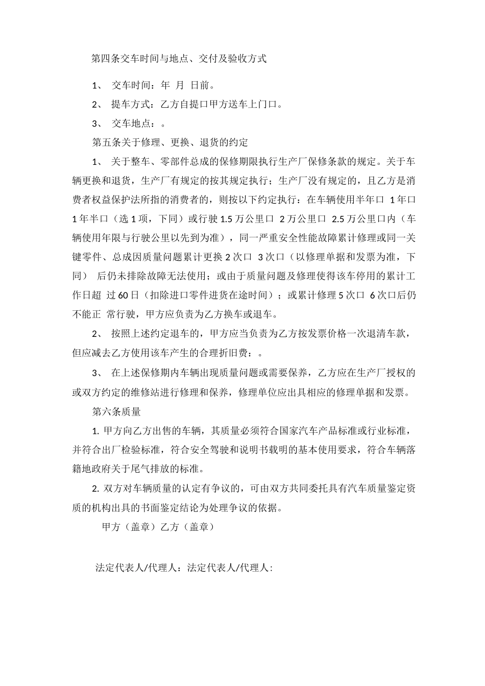 简单的购车合同协议书范本_第3页