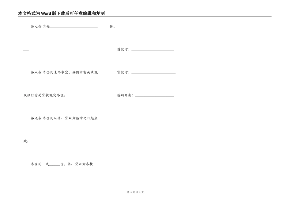 公司之间借款合同范本二_第3页