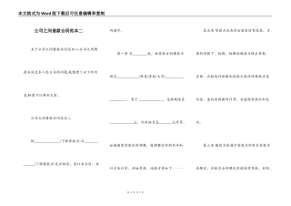 公司之间借款合同范本二