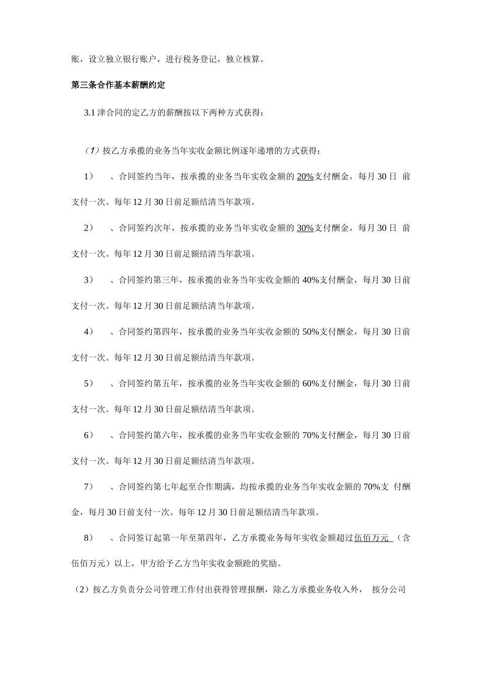 直属分公司合作合同_第2页