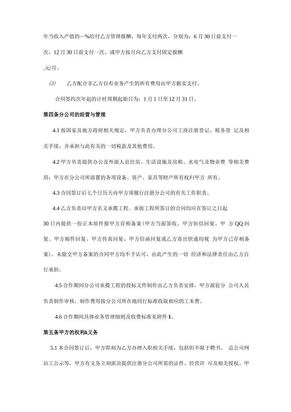 直属分公司合作合同_第3页