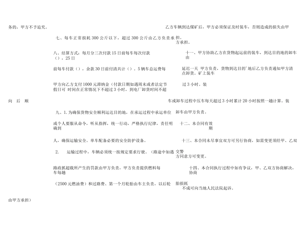 汽车煤炭运输合同_第2页