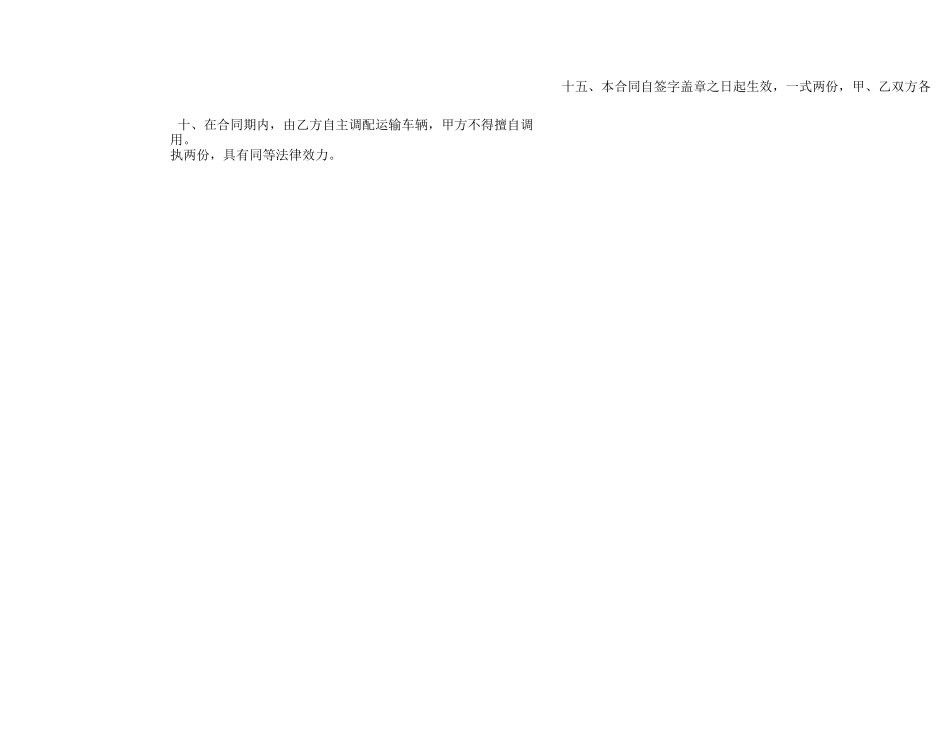 汽车煤炭运输合同_第3页