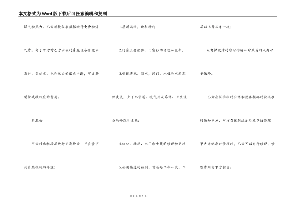 北京公寓租赁合同范本通用版本_第2页