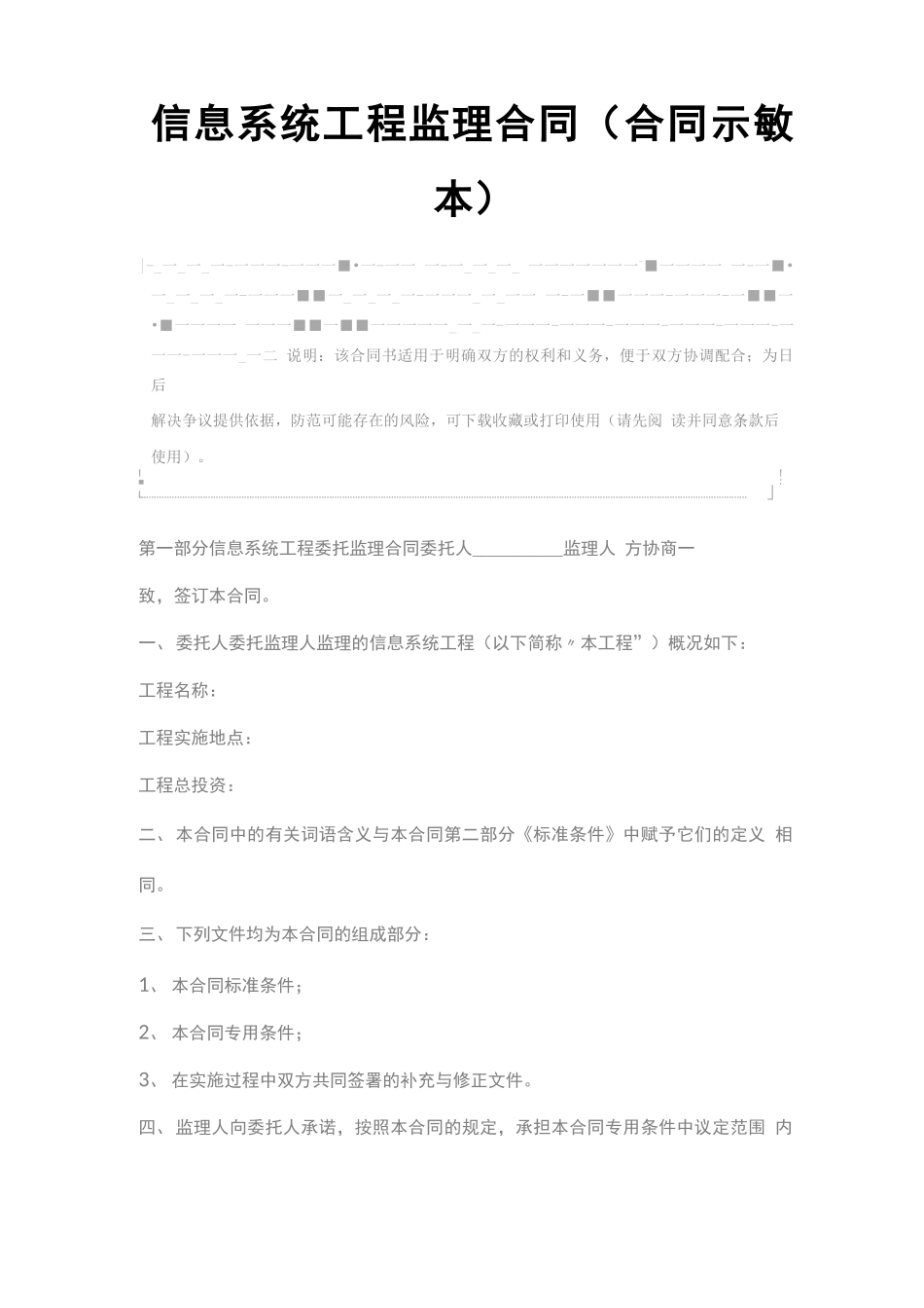信息系统工程监理合同_第2页