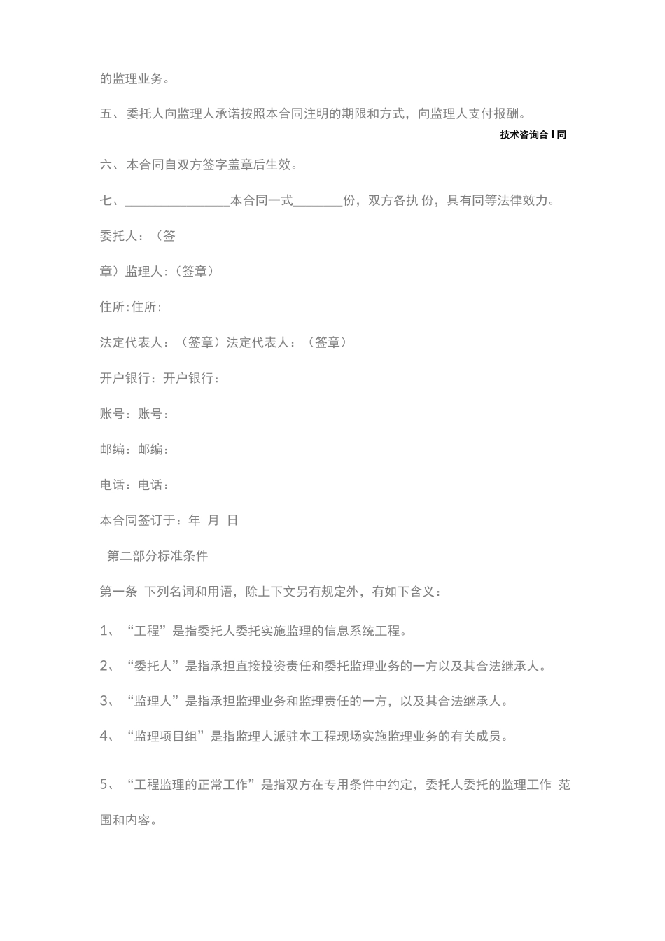 信息系统工程监理合同_第3页