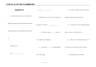 现金质押合同