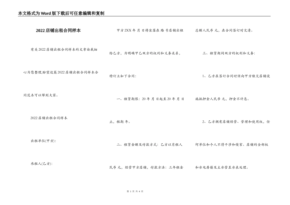 2022店铺出租合同样本_第1页